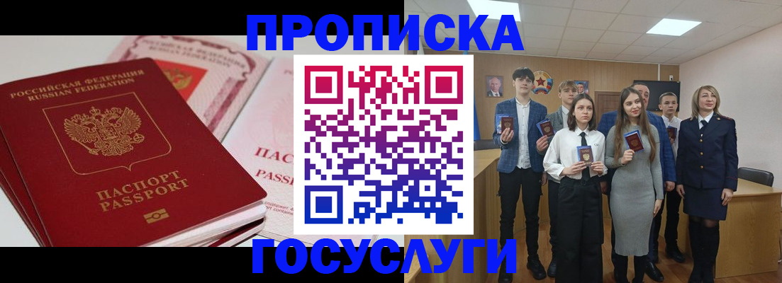 прописка для военкомата в Краснозаводске