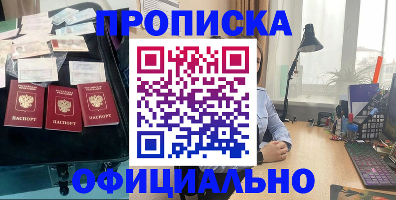прописка для кредита в Краснозаводске
