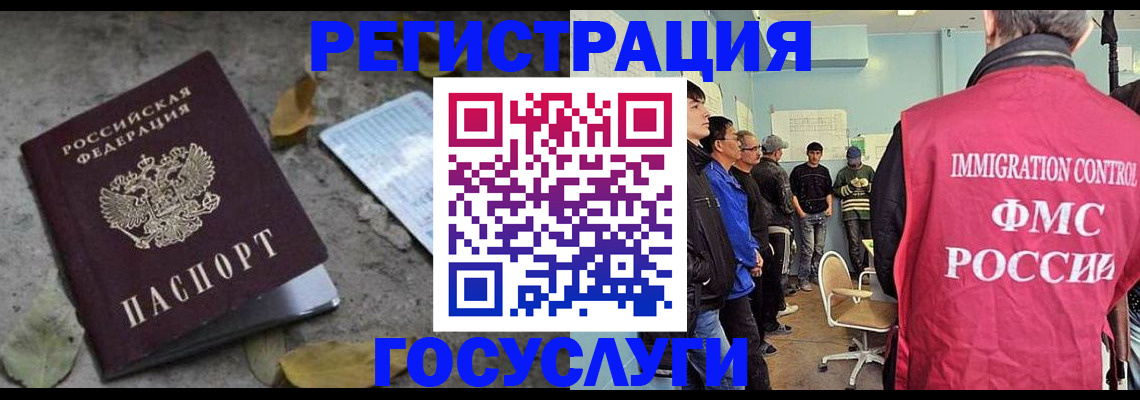 прописка для работы в Краснозаводске