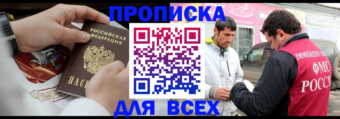 прописка гарантия в Краснозаводске